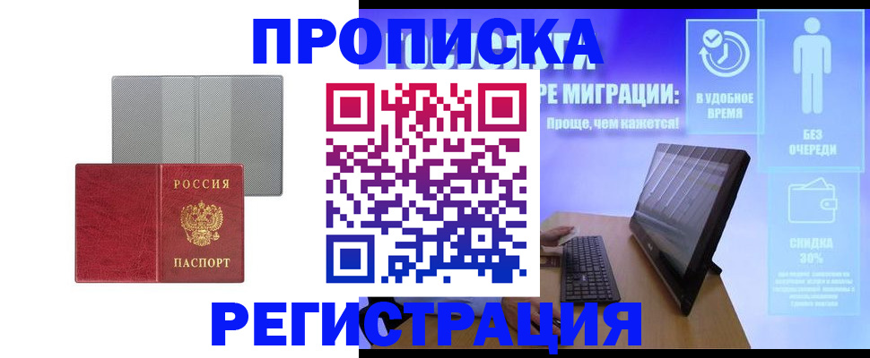 временная регистрация законно в Зернограде