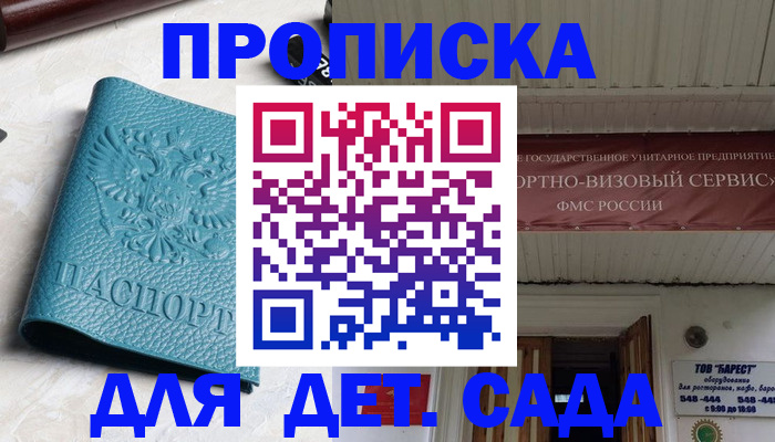 временная регистрация для всех в Зернограде