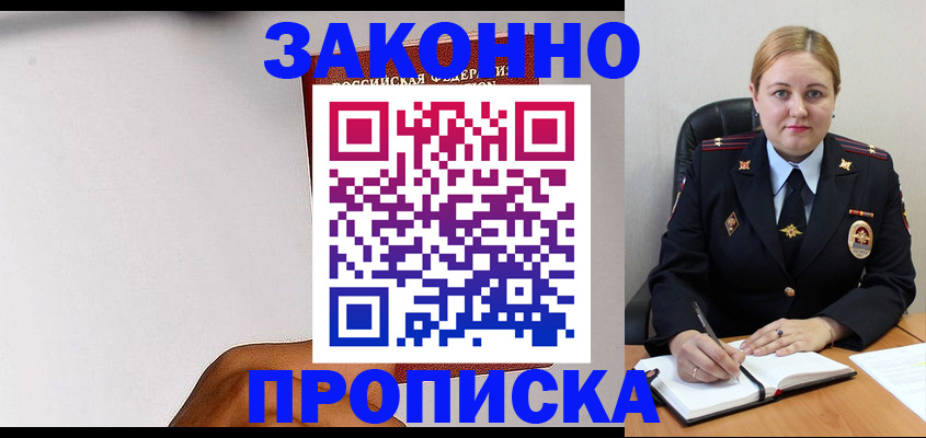 прописка паспорт в Зернограде