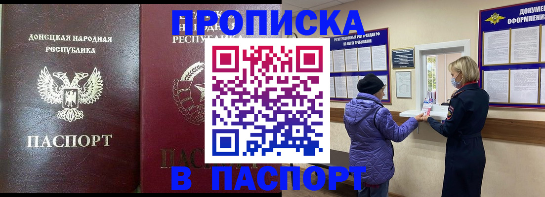 прописка в квартире в Зернограде