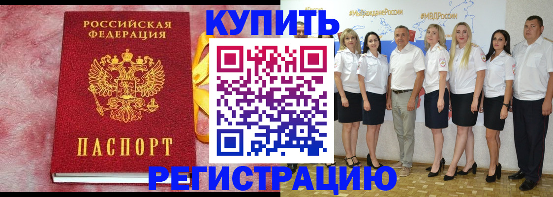 прописка ребенка в Зернограде